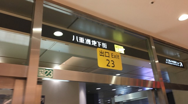 東京駅の23番出口